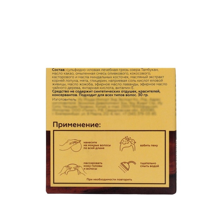 Шампунь твердый лечебный. Грязь Тамбуканского озера и Масло какао 30 гр. Шампунь твердый лечебный. Грязь Тамбуканского озера и Масло какао 30 гр.