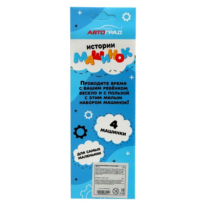 Набор машинок &laquo;Истории машинок&raquo;, в наборе 4 шт, МИКС