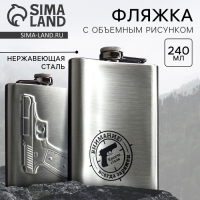 Фляжка &laquo;Всегда заряжен&raquo;, 240 мл