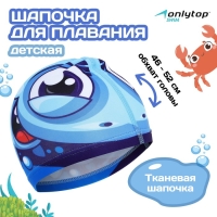 Шапочка для плавания детская ONLYTOP «Акулёнок», тканевая, обхват 46-52 см Шапочка для плавания детская ONLYTOP «Акулёнок», тканевая, обхват 46-52 см