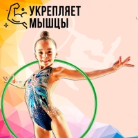 Обруч, диаметр 80 см, цвет зелёный Обруч, диаметр 80 см, цвет зелёный