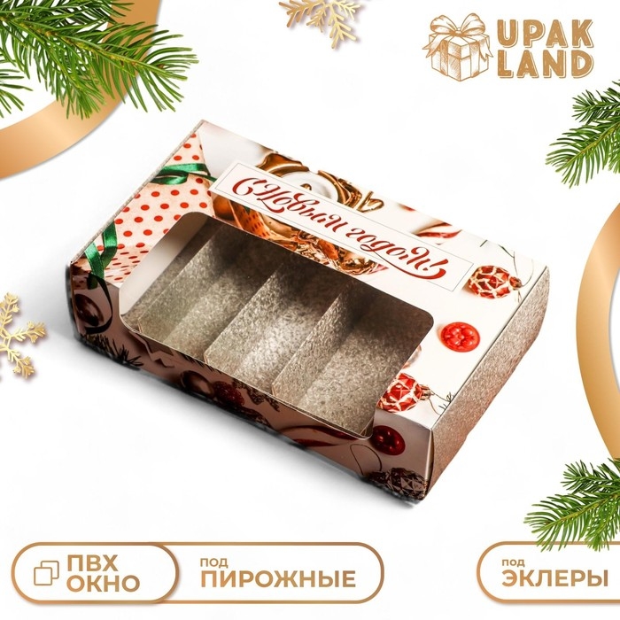 Новый год. Кондитерская упаковка под 5 эклеров Новый год. Кондитерская упаковка под 5 эклеров "Новогодние подарки", 25,2 х 15 х 6,6 см