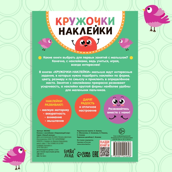 Наклейки кружочки &laquo;Окружающий мир&raquo;, 16 стр., 70 наклеек