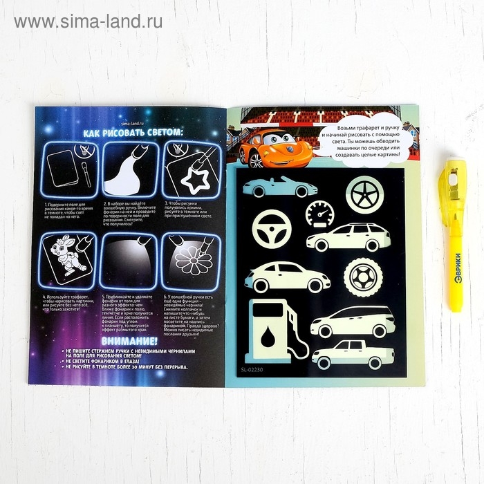 Набор для рисования светом «Тачки», с наклейками и раскраской, ручка с фонариком и невидимыми чернилами Набор для рисования светом «Тачки», с наклейками и раскраской, ручка с фонариком и невидимыми чернилами