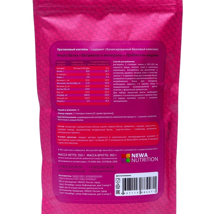 Протеиновый коктейль с банановым вкусом, 350 г Протеиновый коктейль с банановым вкусом, 350 г