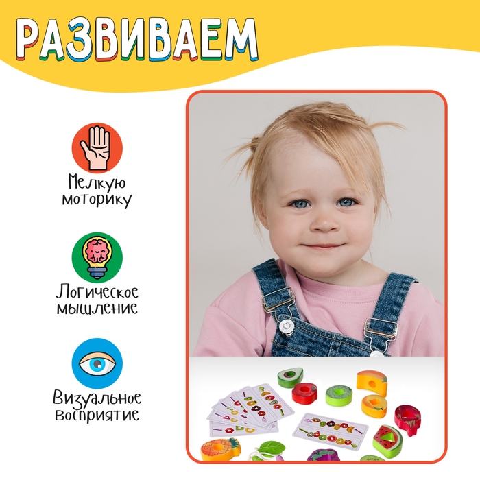 Развивающий набор &laquo;Фруктовая шнуровка&raquo;