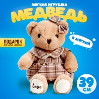 Мягкая игрушка &laquo;Медведь&raquo; с бантом и сердцем, 39 см, цвет бежевый