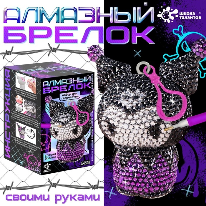 Алмазный брелок &laquo;Куроми-зайка&raquo;, своими руками