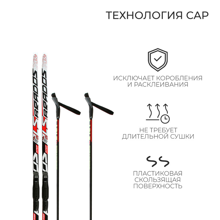 Комплект лыжный: пластиковые лыжи 190 см с насечкой, стеклопластиковые палки 150 см, крепления SNS, цвета МИКС Комплект лыжный: пластиковые лыжи 190 см с насечкой, стеклопластиковые палки 150 см, крепления SNS, цвета МИКС