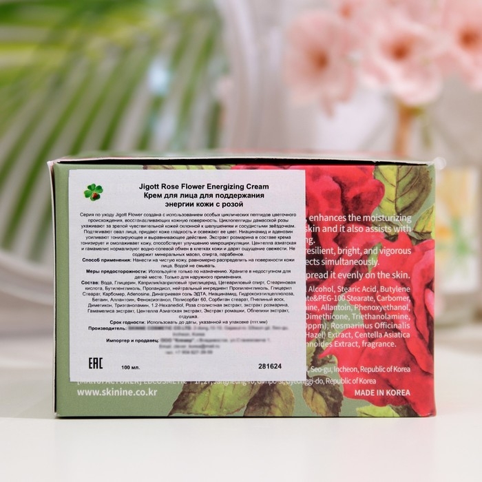 Крем для лица Jigott с экстрактом розы Rose Flower Energizing Cream, 100 мл Крем для лица Jigott с экстрактом розы Rose Flower Energizing Cream, 100 мл