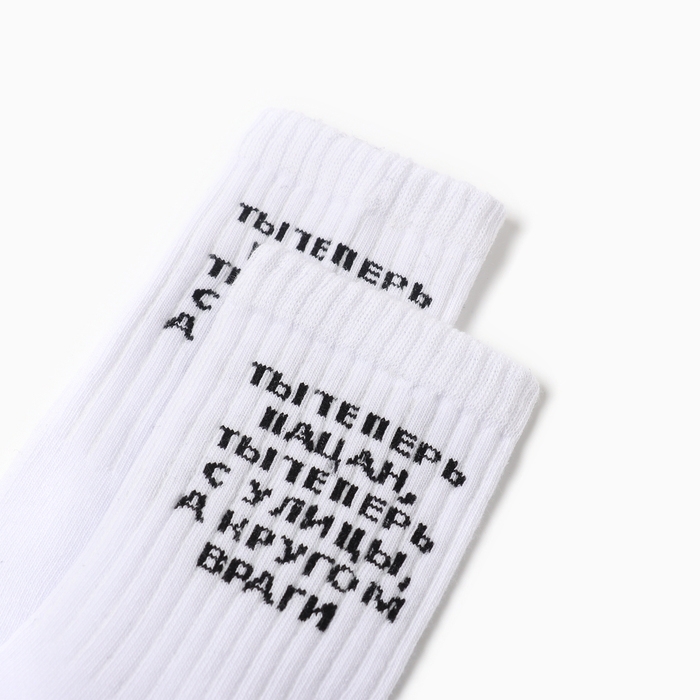 Носки мужские Кругом враги, цвет белый, р-р 29 Носки мужские Кругом враги, цвет белый, р-р 29