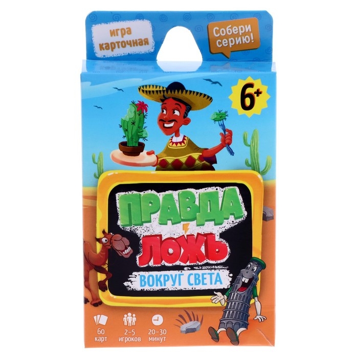 Карточная игра &laquo;Правда-ложь Вокруг света&raquo;, 60 карточек