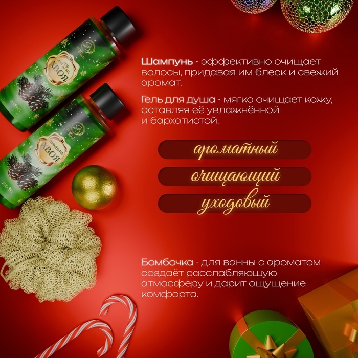 Новогодний подарочный набор косметики &laquo;Зимняя сказка&raquo;, с ароматом хвои и корицы. Зеленая серия.