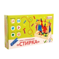 Игровой набор &laquo;Стирка&raquo; Основание, 24 прищепки, 4 предметов одежды, 22 &times; 13 &times; 40 см