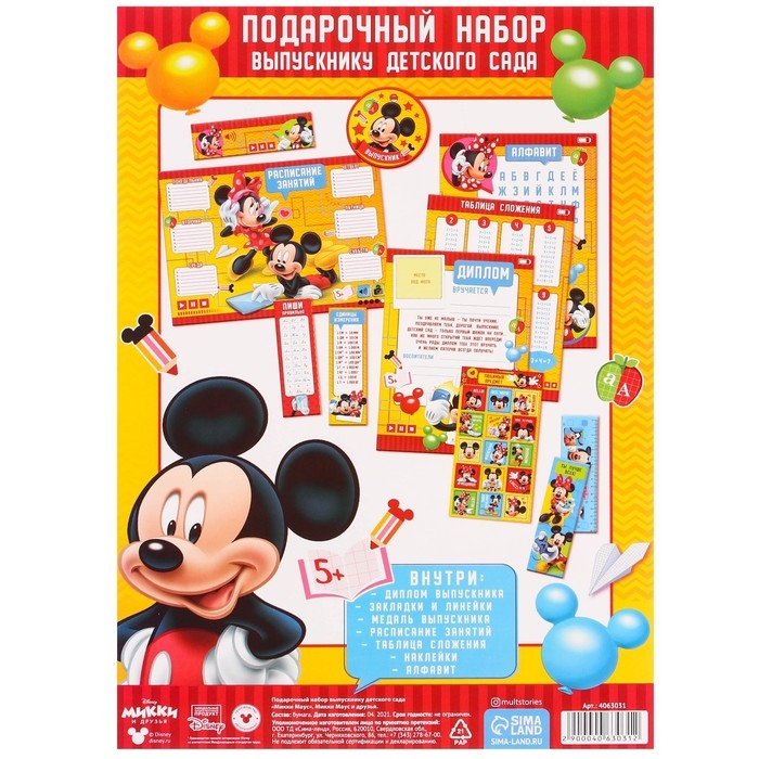 Набор на выпускной Набор на выпускной "Выпускник детского сада", 11 предметов, Микки Маус