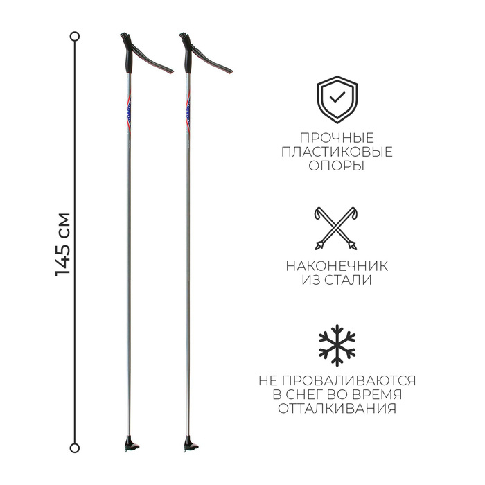 Палки лыжные алюминиевые Gekars Vega, длина 145 см