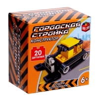 Конструктор Стройка &laquo;Бульдозер&raquo;, 20 деталей