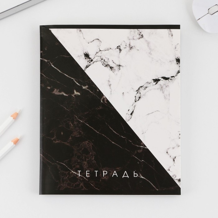 Тетрадь в клетку, 96 листов А5 на скрепке, &laquo;1 сентября: Мрамор черно-белый&raquo;, обложка мелованный картон 230 гр белизна 96%