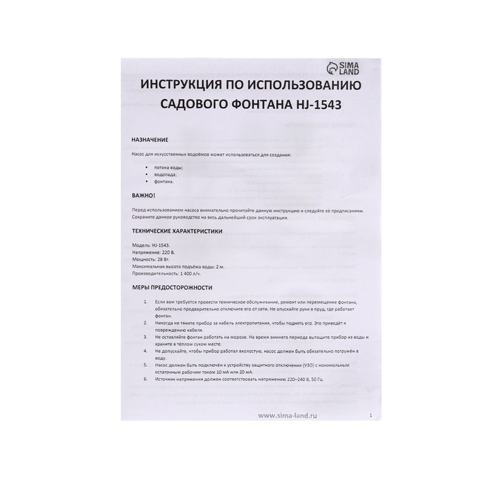 Фонтан садовый HJ-1543, 28 Вт, h = 2 м, 1400 л/ч, кабель 5 м Фонтан садовый HJ-1543, 28 Вт, h = 2 м, 1400 л/ч, кабель 5 м