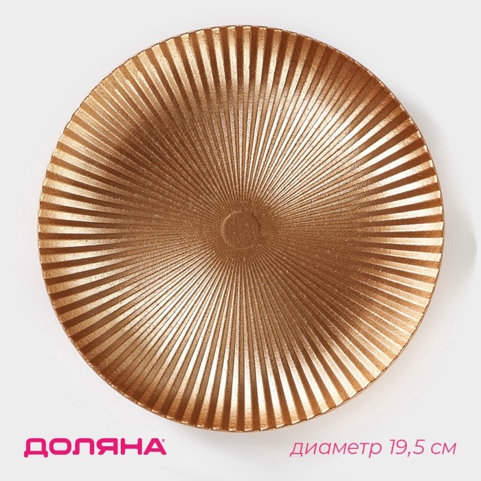 Блюдо для фруктов Доляна «Атланта», d=19,5 см, цвет золотой Блюдо для фруктов Доляна «Атланта», d=19,5 см, цвет золотой