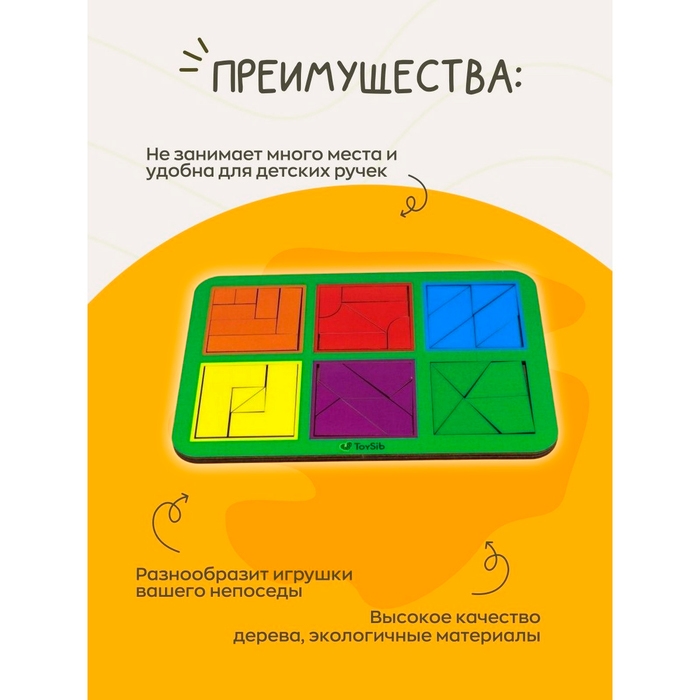 &laquo;Квадраты&raquo;, 3 уровень, 6 квадратов