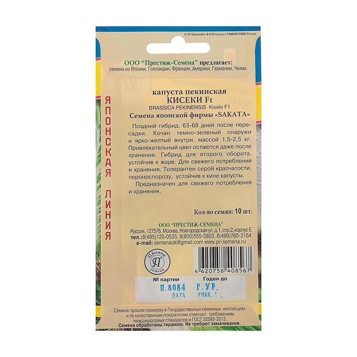 Семена Капуста пекинская Семена Капуста пекинская "Кисеки", F1, 10 шт.