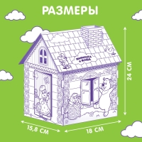 Домик-раскраска &laquo;Маша и медведь&raquo; 3 в 1