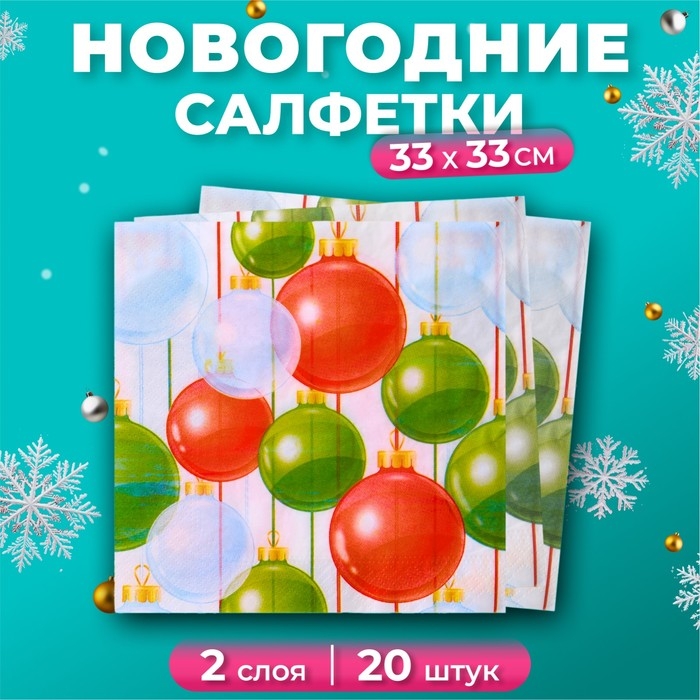 Новогодние салфетки бумажные Лилия &laquo;Магия праздника&raquo;, 2 слоя, 33х33 см, 20 шт