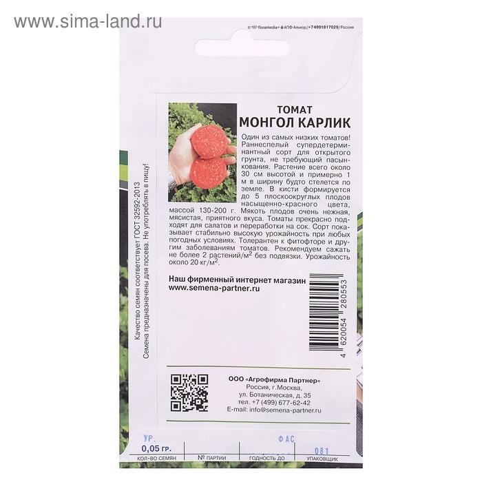 Семена Томат Семена Томат "Монгол Карлик",10 шт.