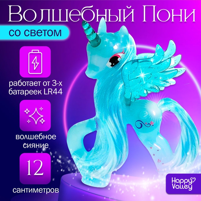 Игрушка-сюрприз Magic &laquo;Пони&raquo;, МИКС