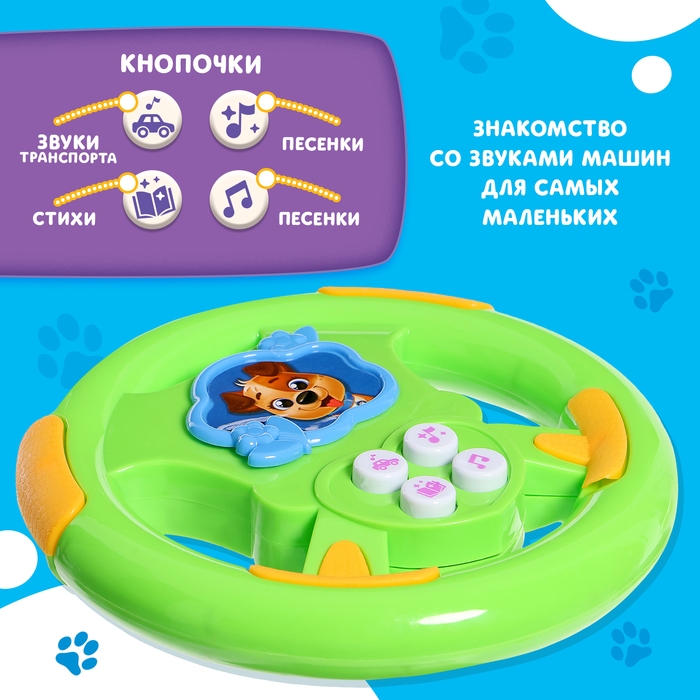 Музыкальный руль &laquo;Би-бип&raquo;