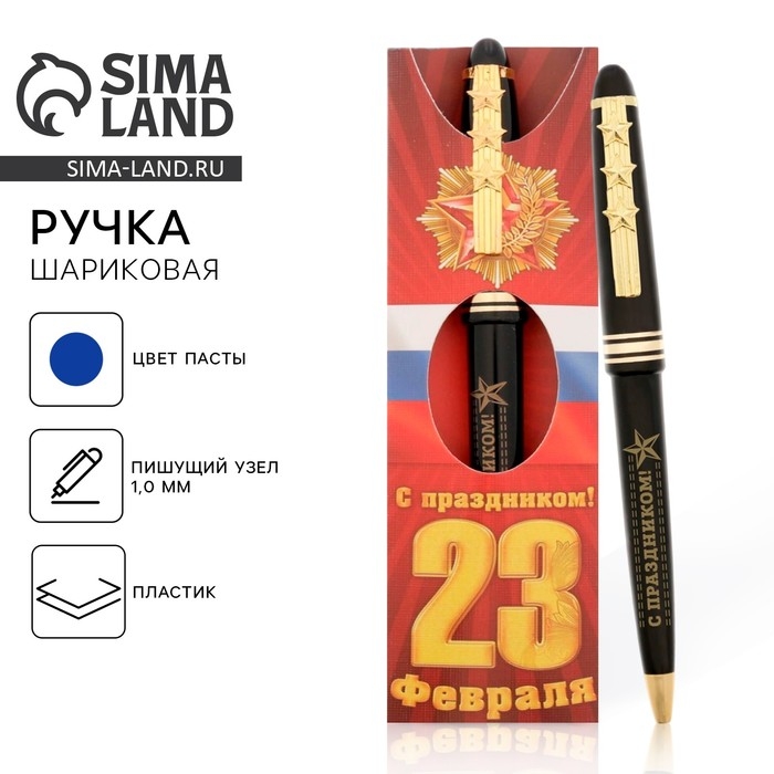 Ручка шариковая синяя паста 1.0 мм «С праздником!» пластик, подарочная Ручка шариковая синяя паста 1.0 мм «С праздником!» пластик, подарочная