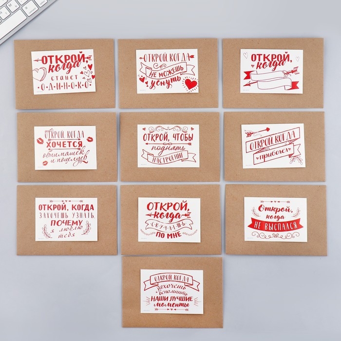 Конверты с наклейками, набор &laquo;Открой, когда...&raquo;, (Красные приколы), 10шт., 16 х 11,5 см.