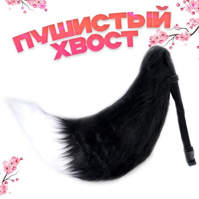 Карнавальный набор «Лиса аниме», чёрный, 2 предмета: хвост, ушки Карнавальный набор «Лиса аниме», чёрный, 2 предмета: хвост, ушки