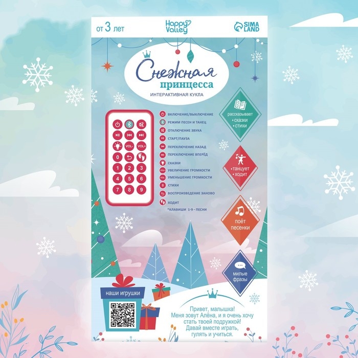 Интерактивная кукла «Снежная принцесса», звук Интерактивная кукла «Снежная принцесса», звук