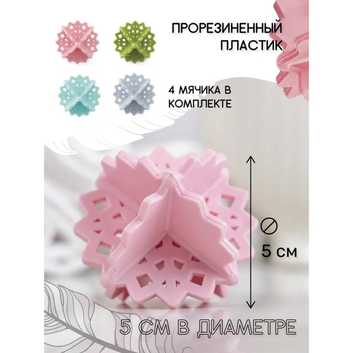 Шарики для стирки белья Доляна, 4 шт, цвет розовый Шарики для стирки белья Доляна, 4 шт, цвет розовый