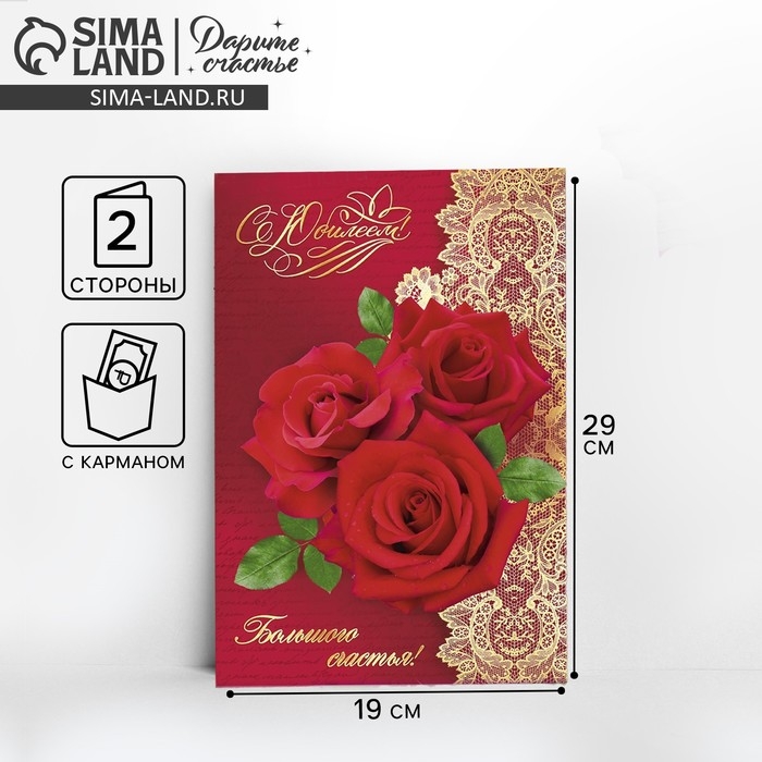 Открытка с карманом для денег «Большого счастья», 19 х 29 см Открытка с карманом для денег «Большого счастья», 19 х 29 см