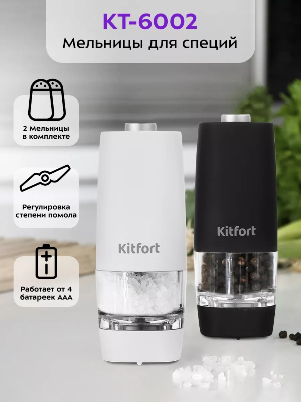 Мельница для специй электрическая для соли и перца КТ-6002 Мельница для специй электрическая для соли и перца КТ-6002
