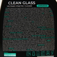Очиститель стекол и зеркал Clean Glass Professional, 600 мл