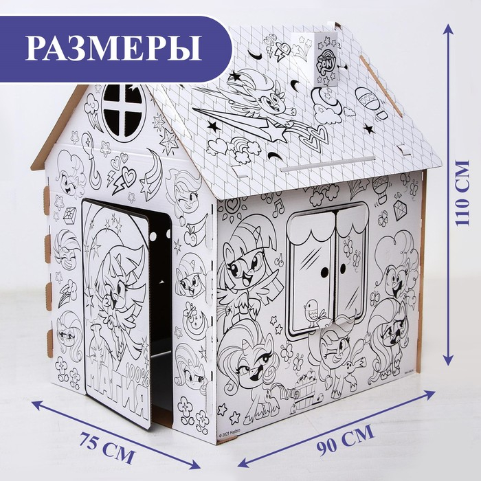 Дом-раскраска &laquo;Мой маленький пони&raquo;, набор для творчества, дом из картона, My little pony