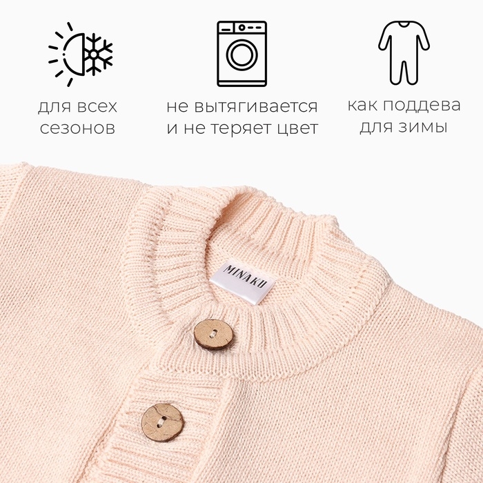 Комбинезон детский вязаный MINAKU, рост 68-74, цвет бежевый