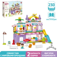 Конструктор &laquo;Чудесный дом&raquo;, 2 варианта сборки, 230 деталей