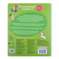 Развивающий альбом «Пиши - стирай», 2+ Развивающий альбом «Пиши - стирай», 2+