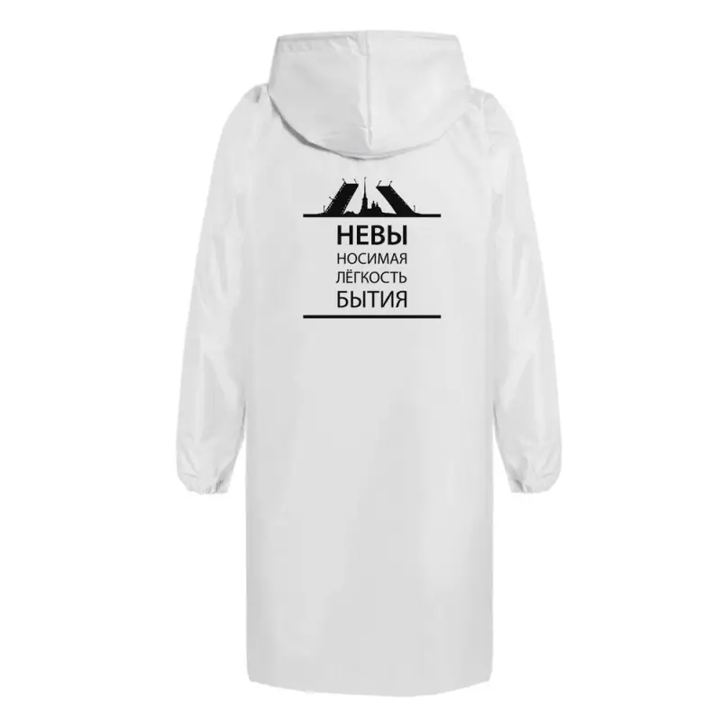 Дождевик &laquo;Невыносимая&raquo;, белый, размер S