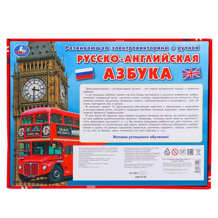 Электровикторина &laquo;Русско-английская азбука&raquo;, с ручкой