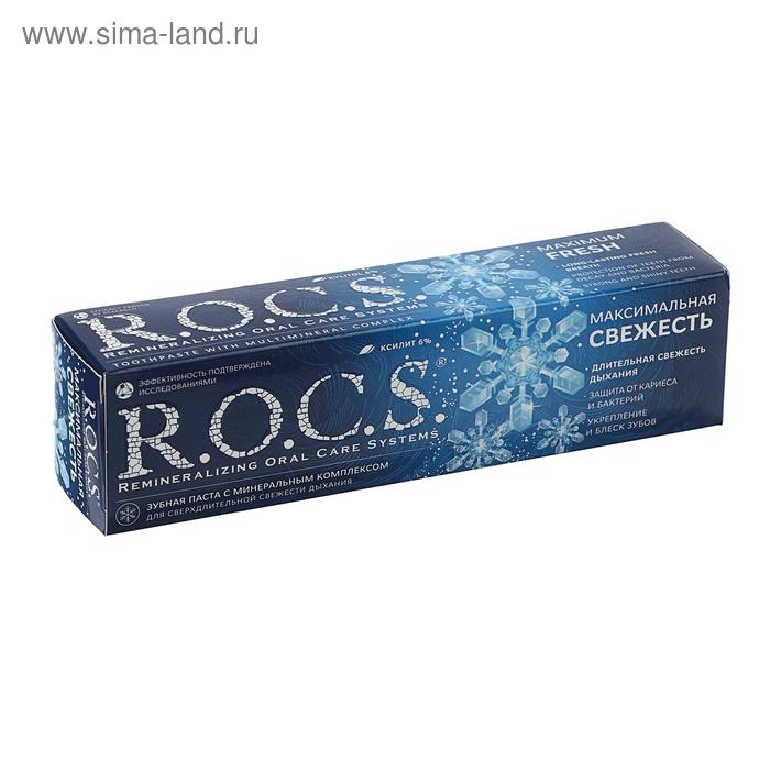 Зубная паста R.O.C.S., максимальная свежесть, 94 г Зубная паста R.O.C.S., максимальная свежесть, 94 г