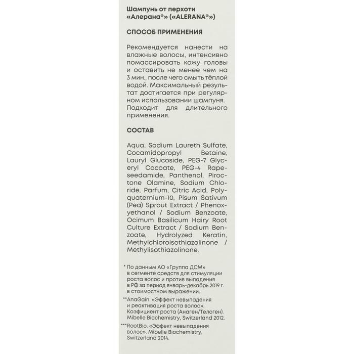 Шампунь для волос Alerana «От перхоти», 250 мл Шампунь для волос Alerana «От перхоти», 250 мл