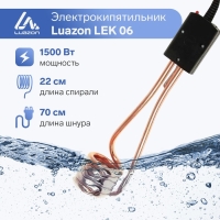 Электрокипятильник Luazon LEK 06, 1500 Вт, спираль пружина, индикатор, 28х6 см, 220В, черный Электрокипятильник Luazon LEK 06, 1500 Вт, спираль пружина, индикатор, 28х6 см, 220В, черный