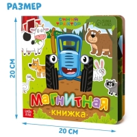 Магнитная книжка &laquo;Весёлые зверята&raquo; &laquo;Синий трактор&raquo;