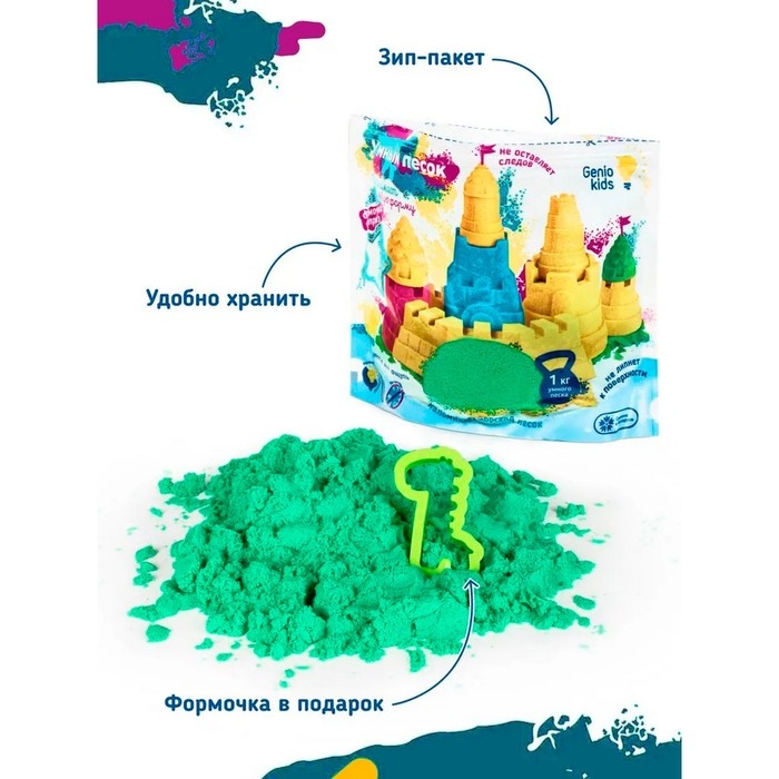 Набор для детского творчества &laquo;Умный песок, зелёный&raquo; 1 кг